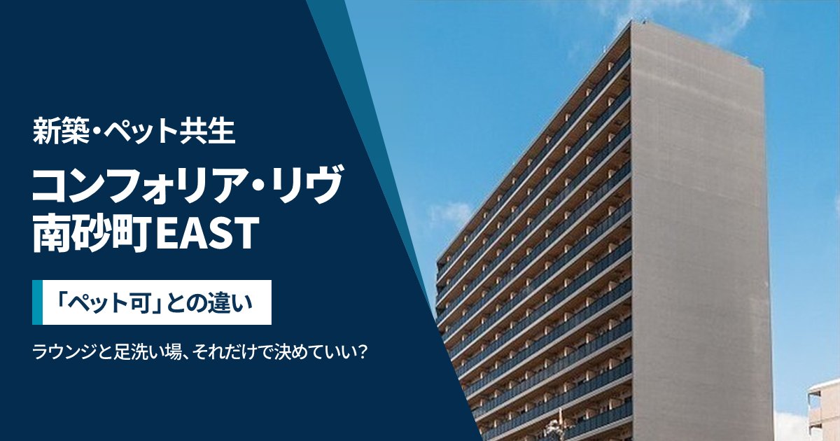 コンフォリア・リヴ南砂町EASTの外観